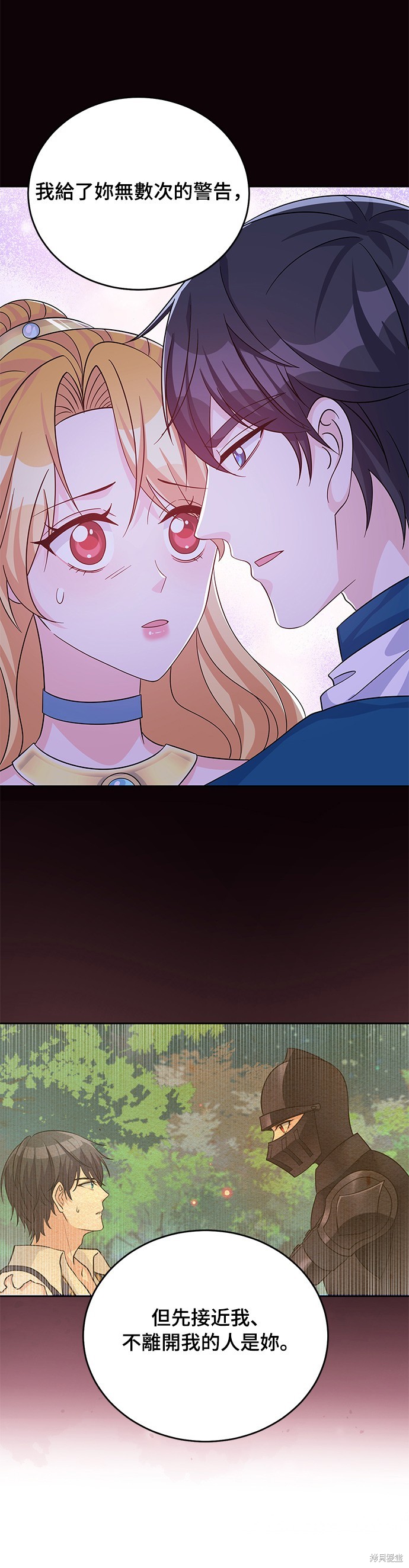 🍶穿越的女骑士 第54话 第22页