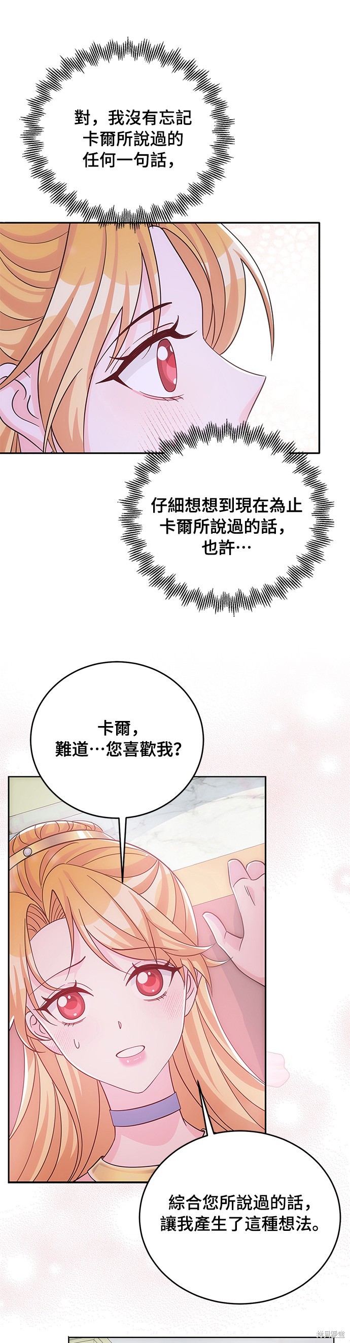 🍶穿越的女骑士 第54话 第23页