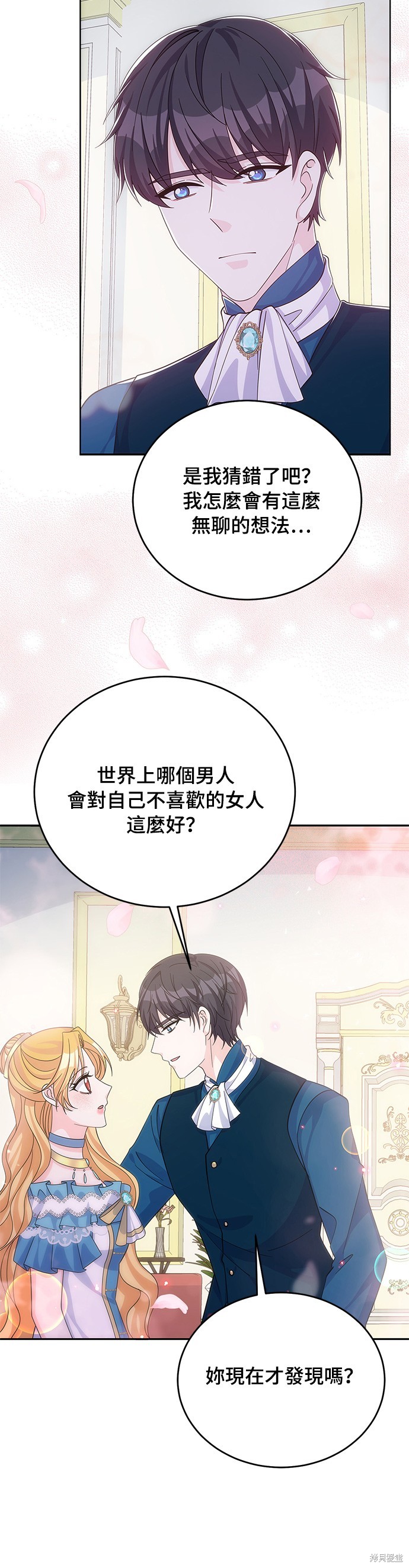 🍶穿越的女骑士 第54话 第24页