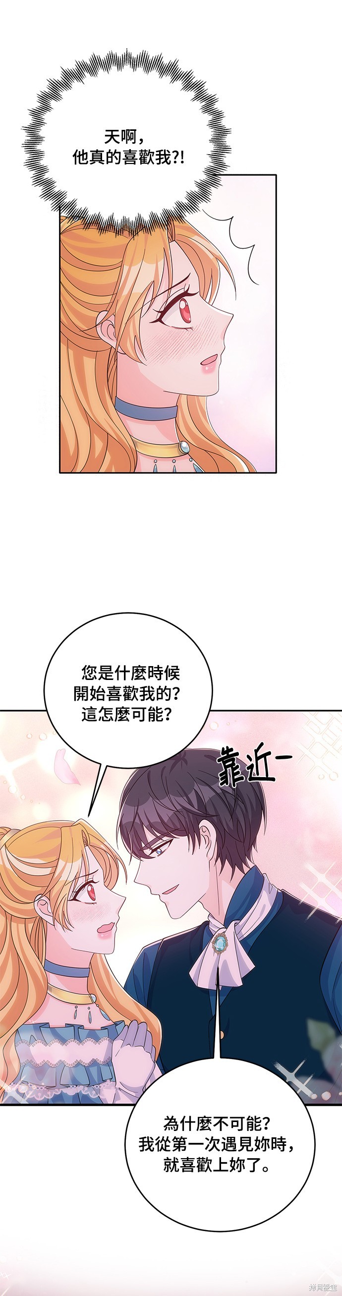 🍶穿越的女骑士 第54话 第25页