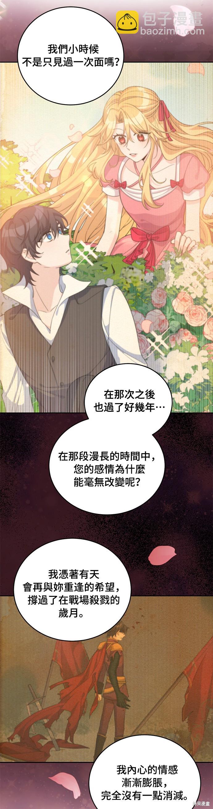 🍶穿越的女骑士 第54话 第26页