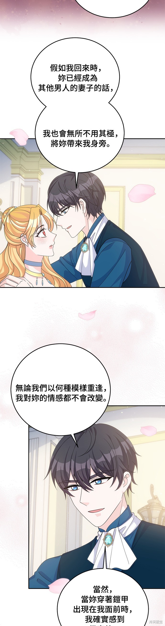 🍶穿越的女骑士 第54话 第27页