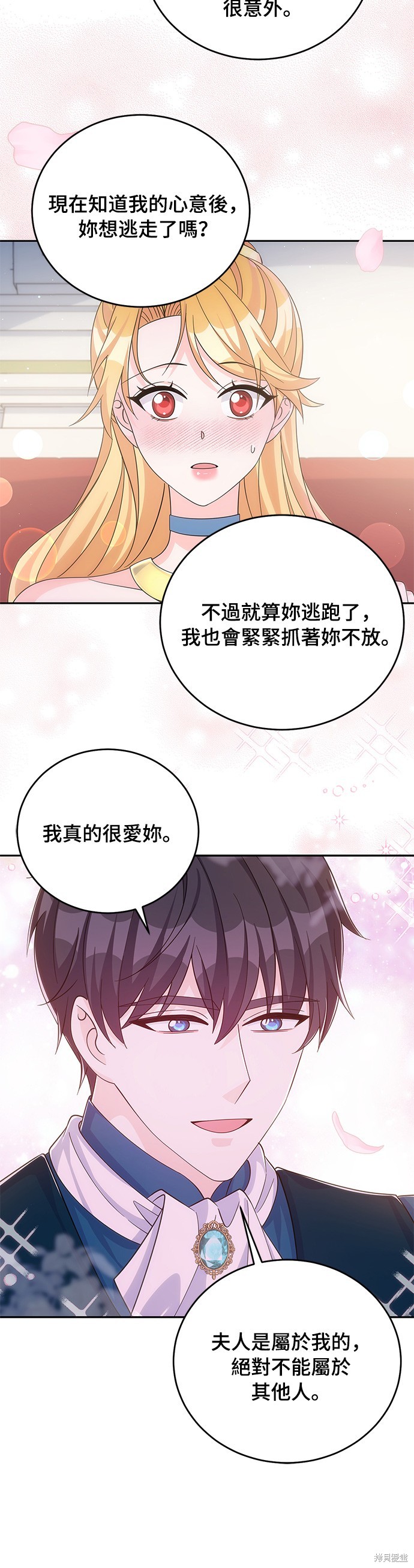 🍶穿越的女骑士 第54话 第28页