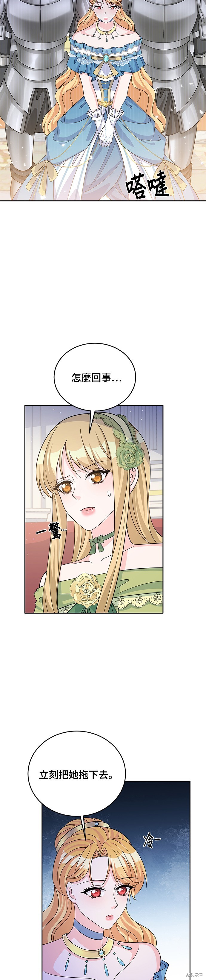 🍶穿越的女骑士 第54话 第3页