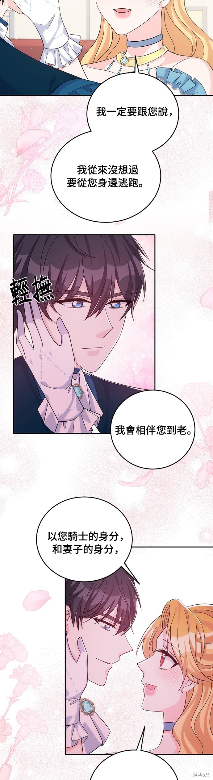 🍶穿越的女骑士 第54话 第31页