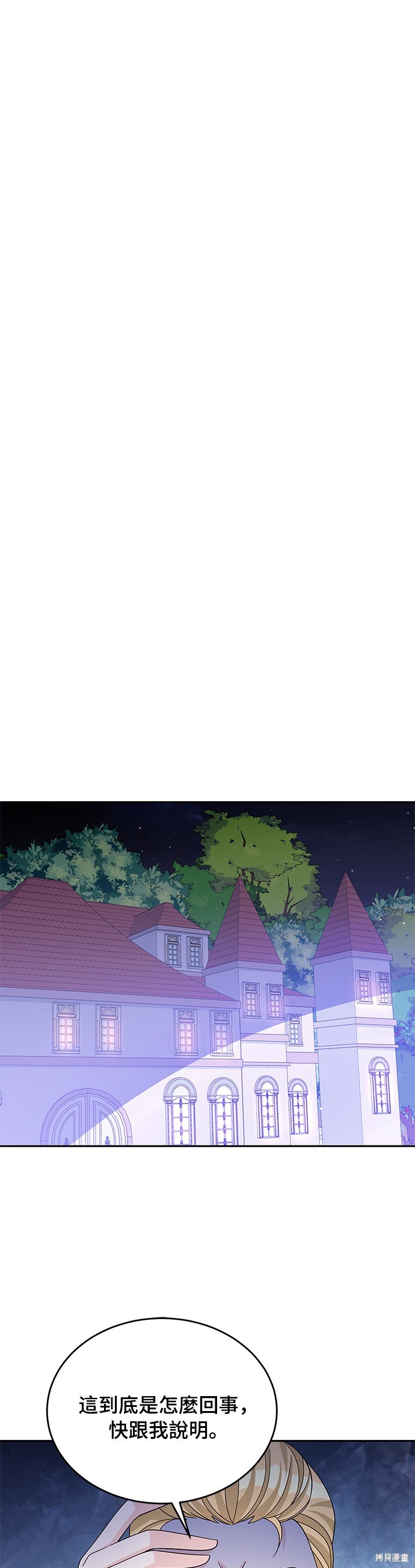 🍶穿越的女骑士 第54话 第33页