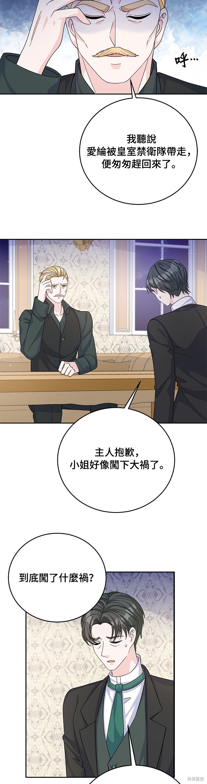 🍶穿越的女骑士 第54话 第34页