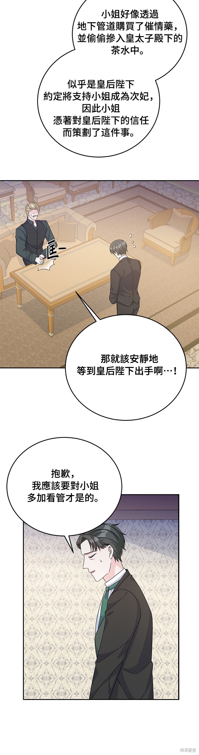 🍶穿越的女骑士 第54话 第35页