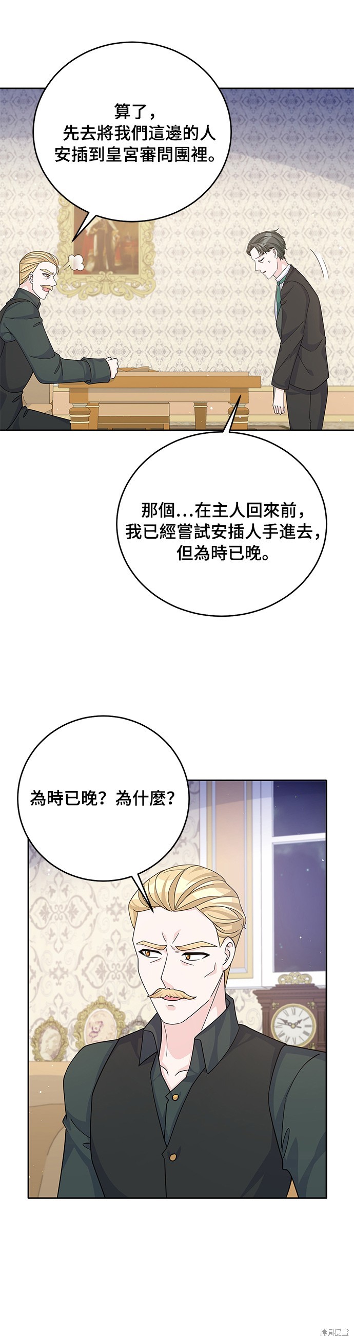 🍶穿越的女骑士 第54话 第36页