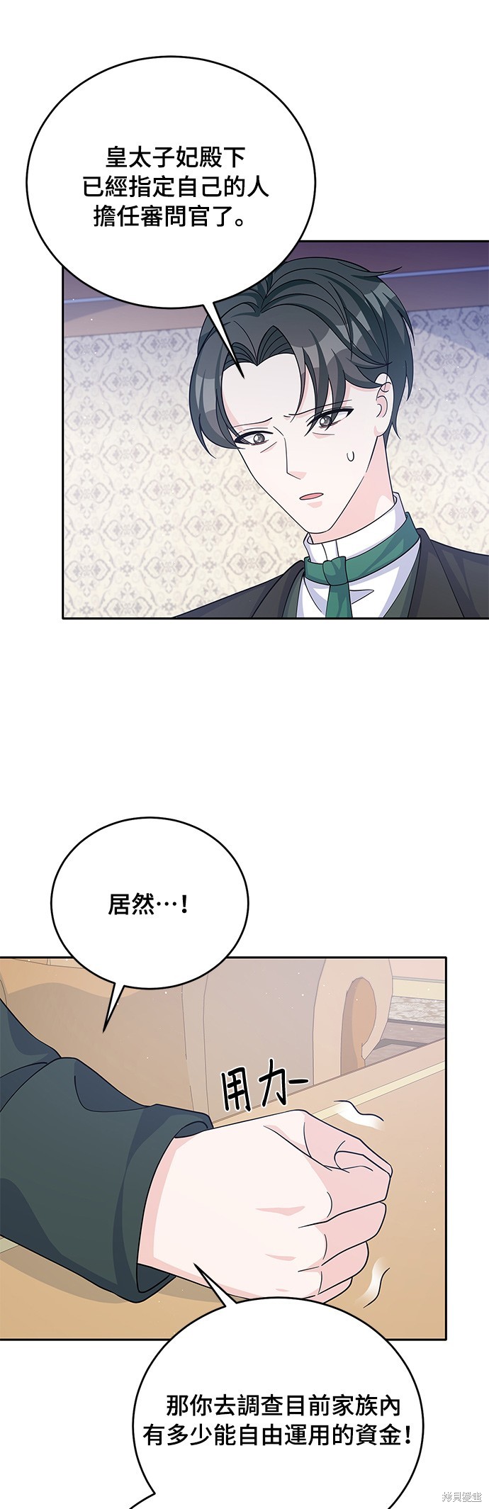 🍶穿越的女骑士 第54话 第37页