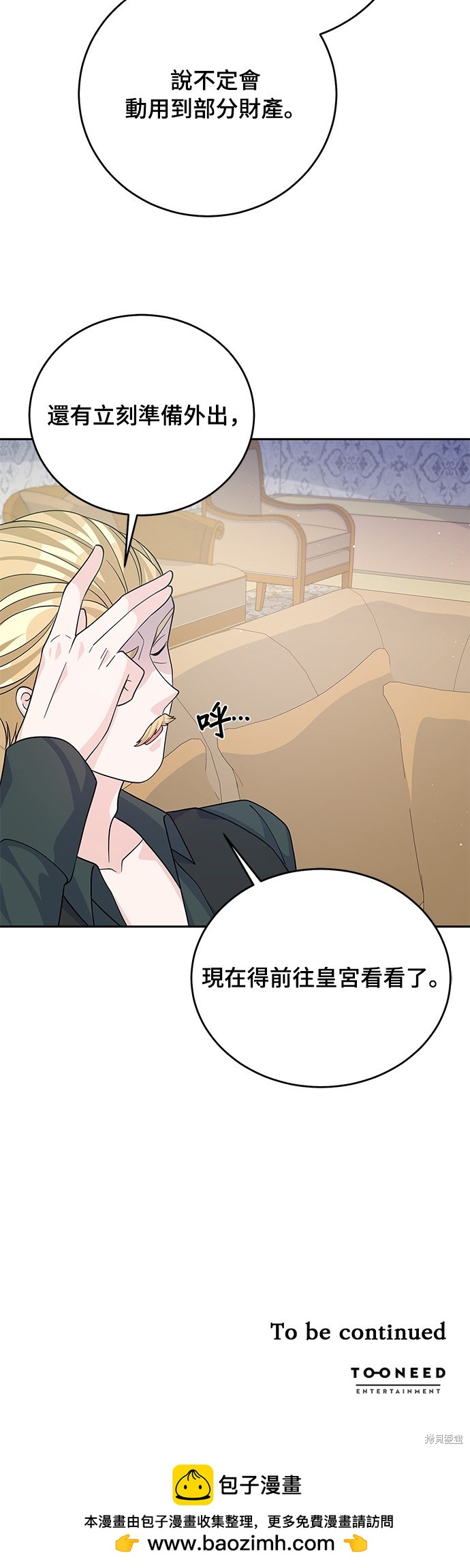 🍶穿越的女骑士 第54话 第38页