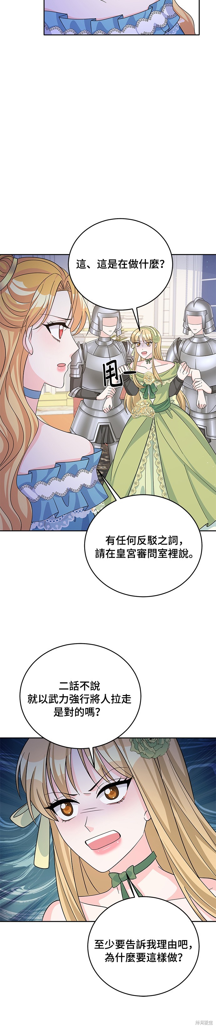 🍶穿越的女骑士 第54话 第4页