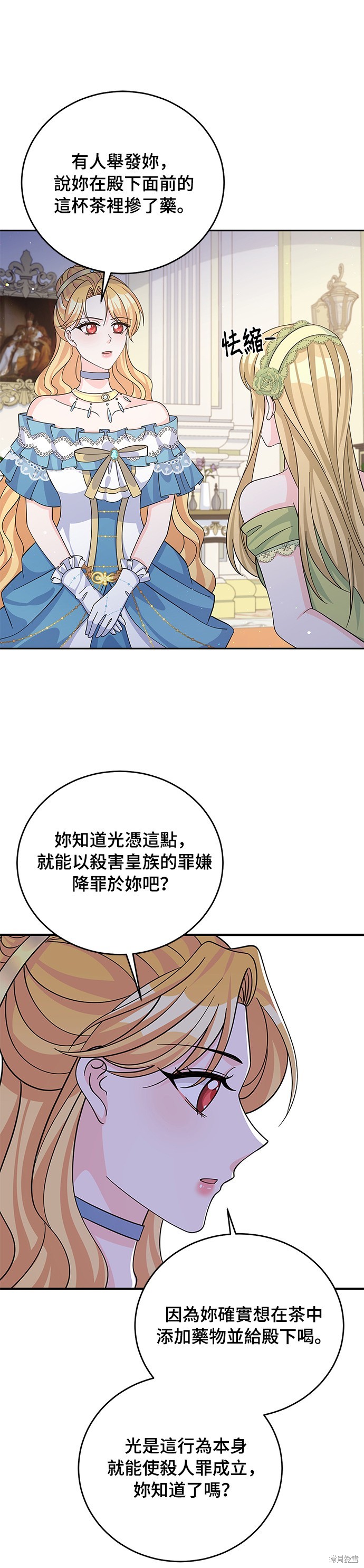 🍶穿越的女骑士 第54话 第5页
