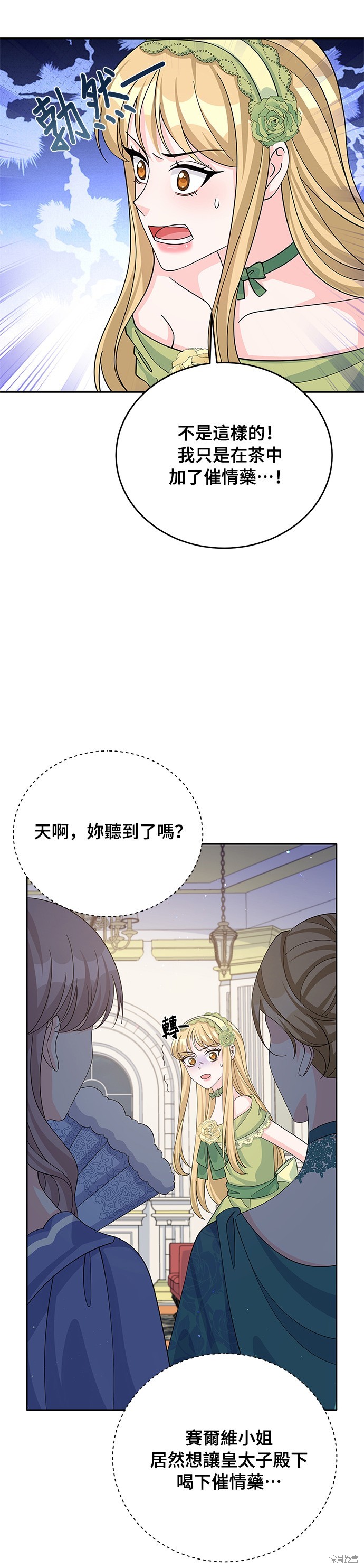 🍶穿越的女骑士 第54话 第6页