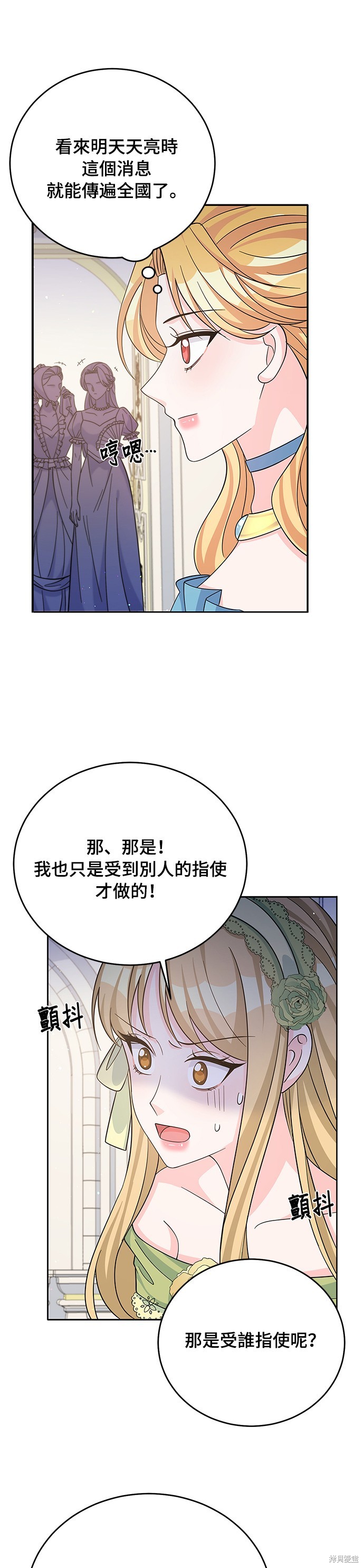 🍶穿越的女骑士 第54话 第7页