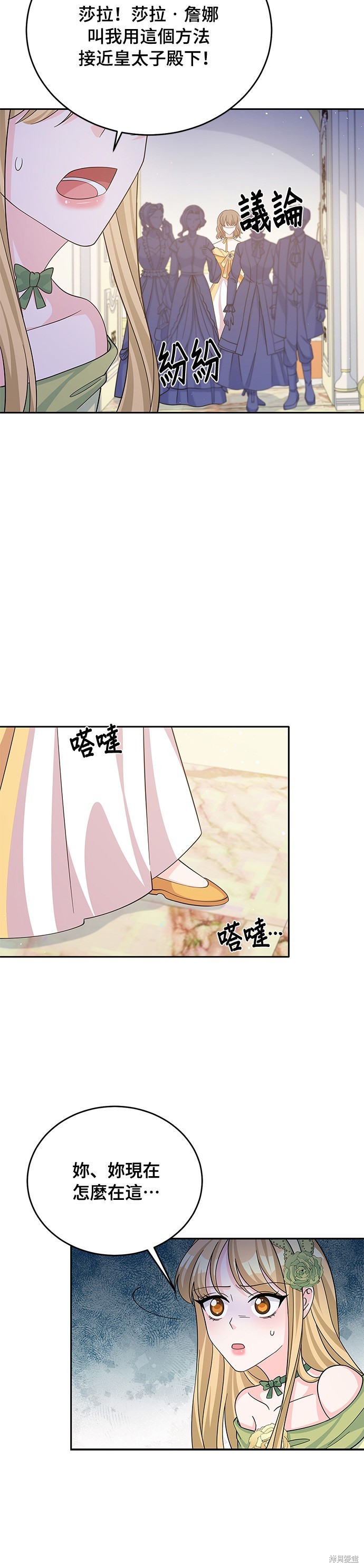 🍶穿越的女骑士 第54话 第8页