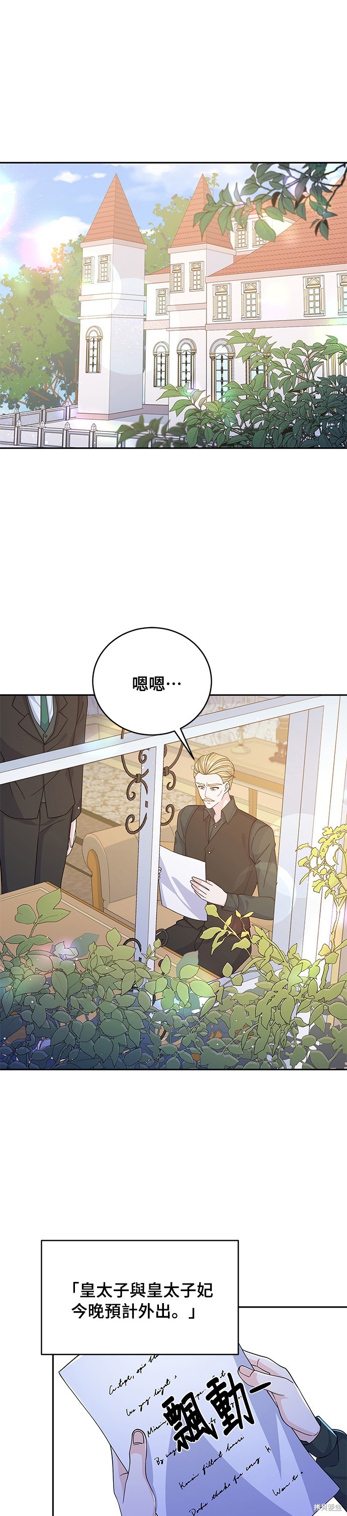 🍶穿越的女骑士 第56话 第1页