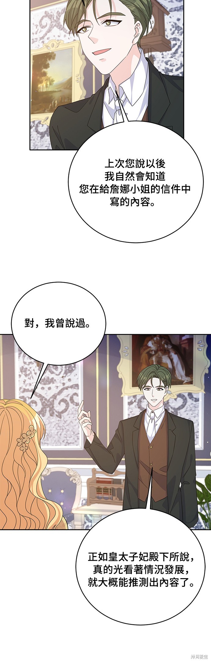 🍶穿越的女骑士 第56话 第11页