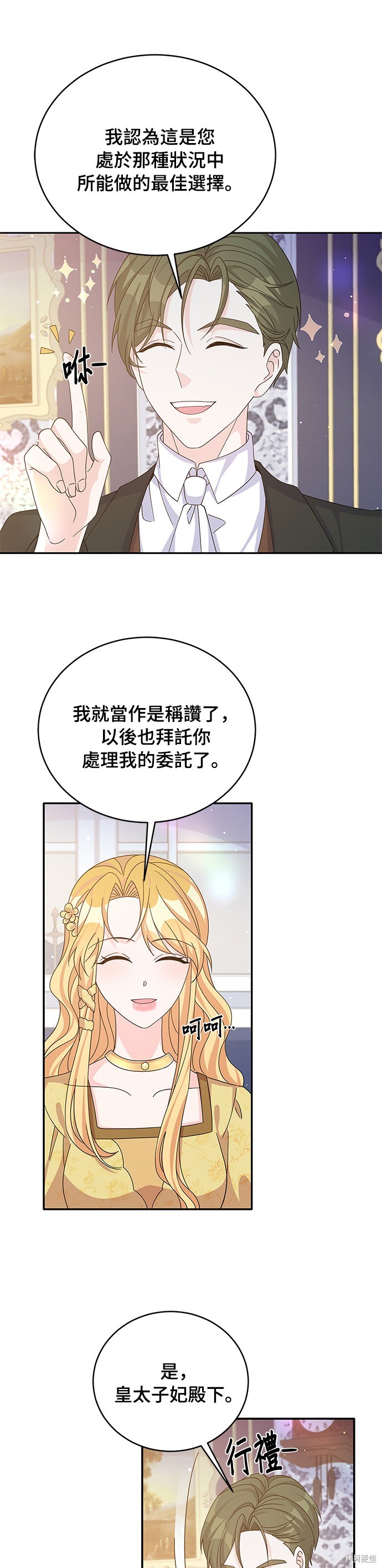 🍶穿越的女骑士 第56话 第12页
