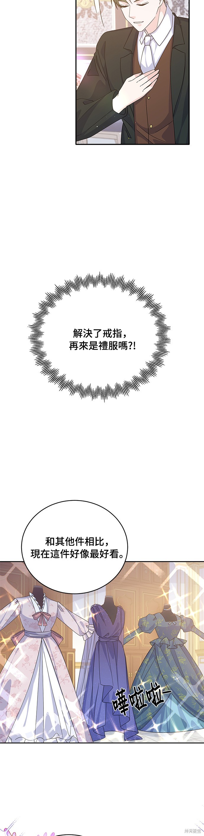 🍶穿越的女骑士 第56话 第13页