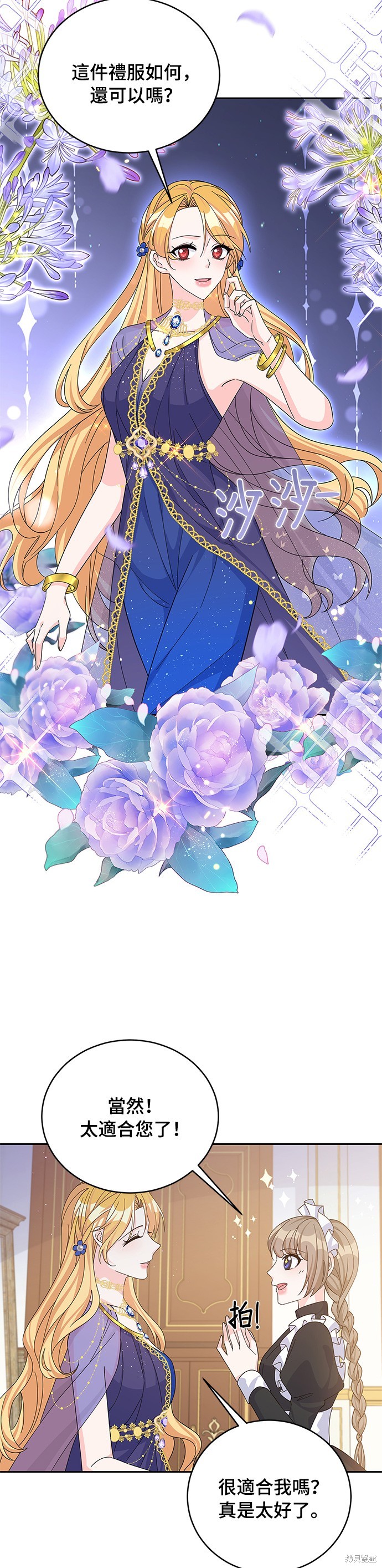 🍶穿越的女骑士 第56话 第14页