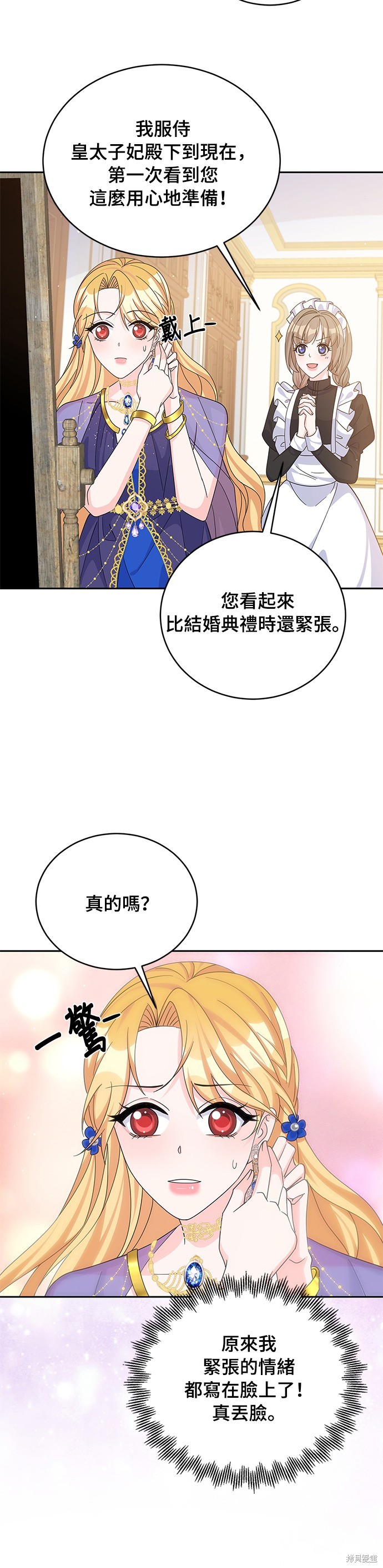 🍶穿越的女骑士 第56话 第15页