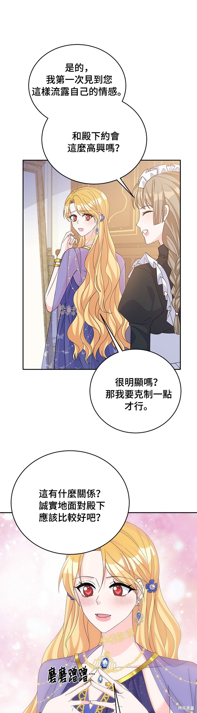 🍶穿越的女骑士 第56话 第16页