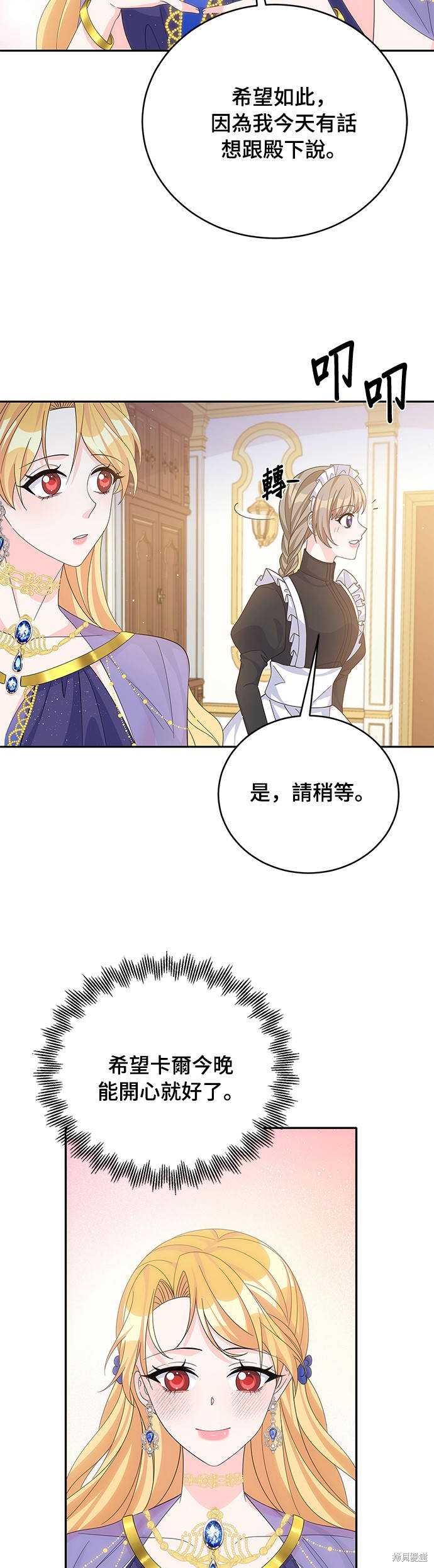 🍶穿越的女骑士 第56话 第17页