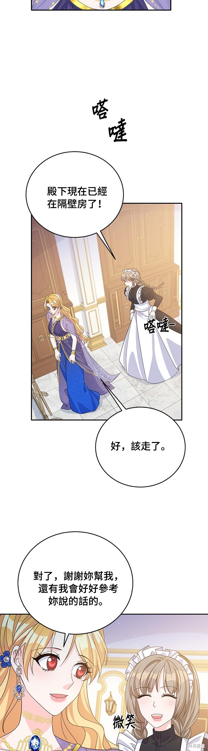 🍶穿越的女骑士 第56话 第18页