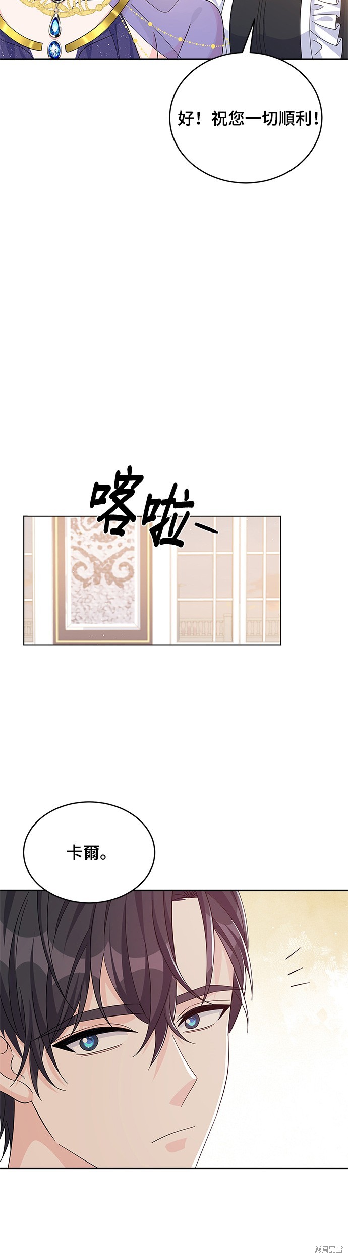 🍶穿越的女骑士 第56话 第19页