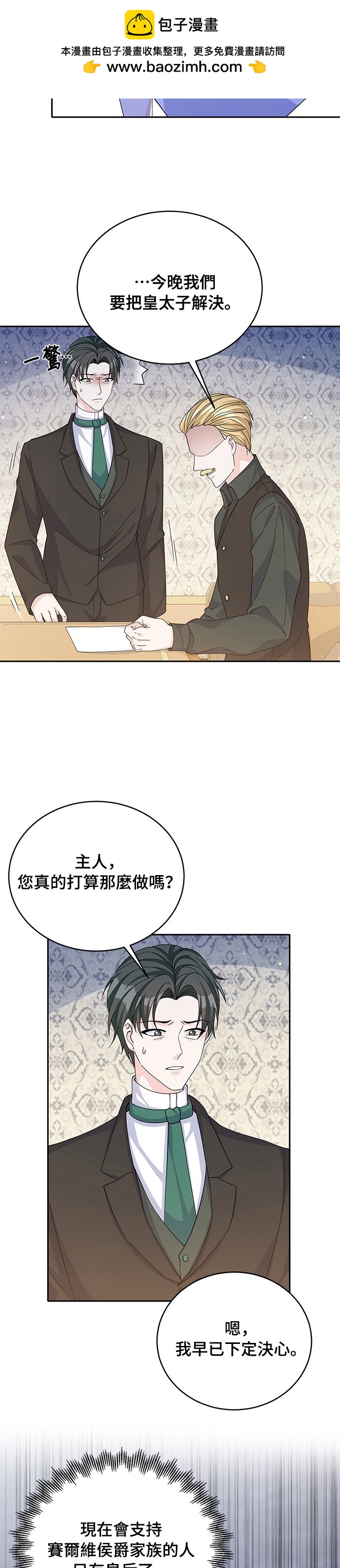 🍶穿越的女骑士 第56话 第2页