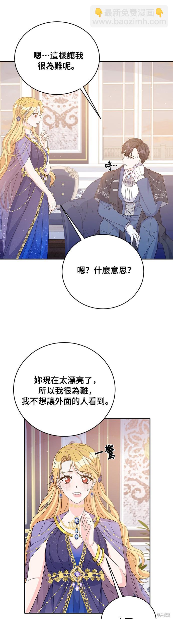 🍶穿越的女骑士 第56话 第20页