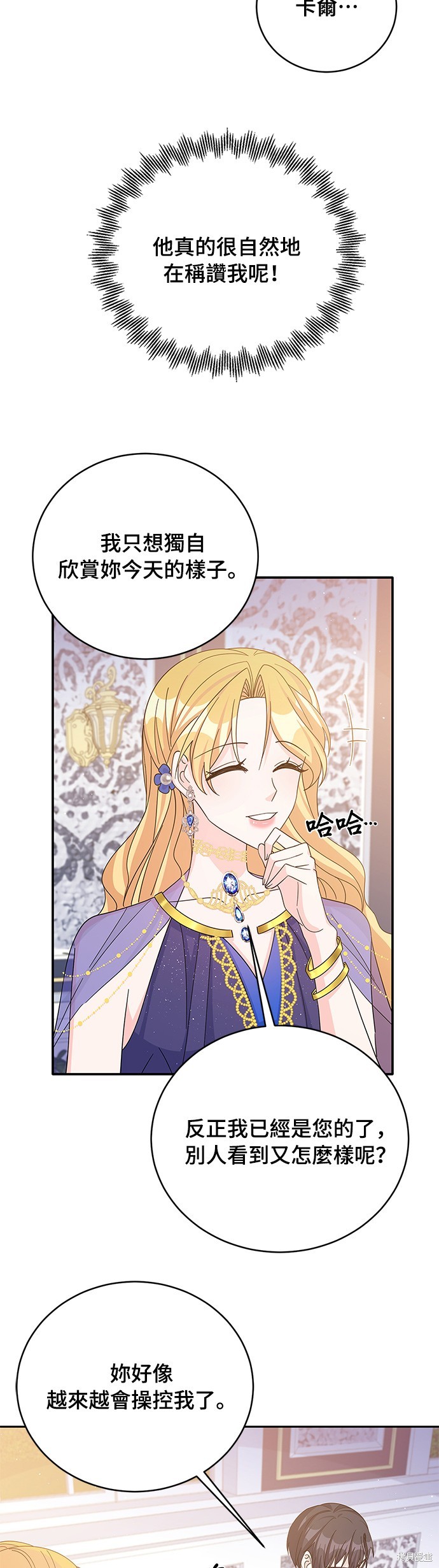🍶穿越的女骑士 第56话 第21页