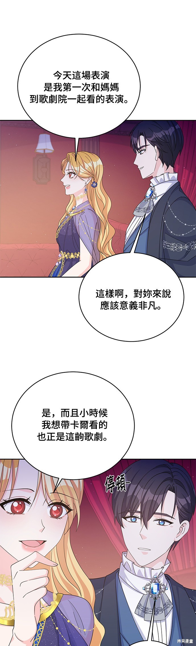 🍶穿越的女骑士 第56话 第24页