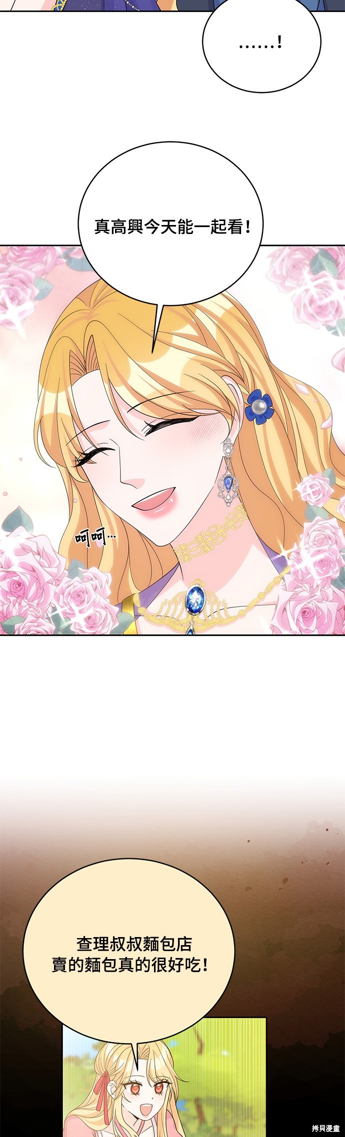 🍶穿越的女骑士 第56话 第25页
