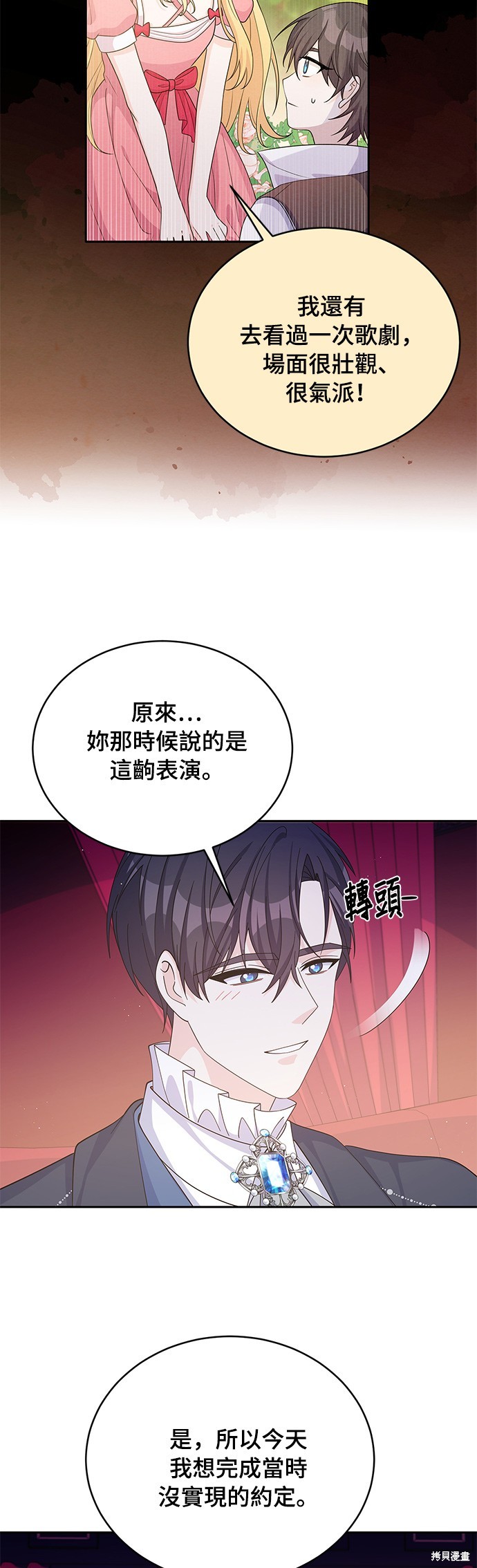 🍶穿越的女骑士 第56话 第26页