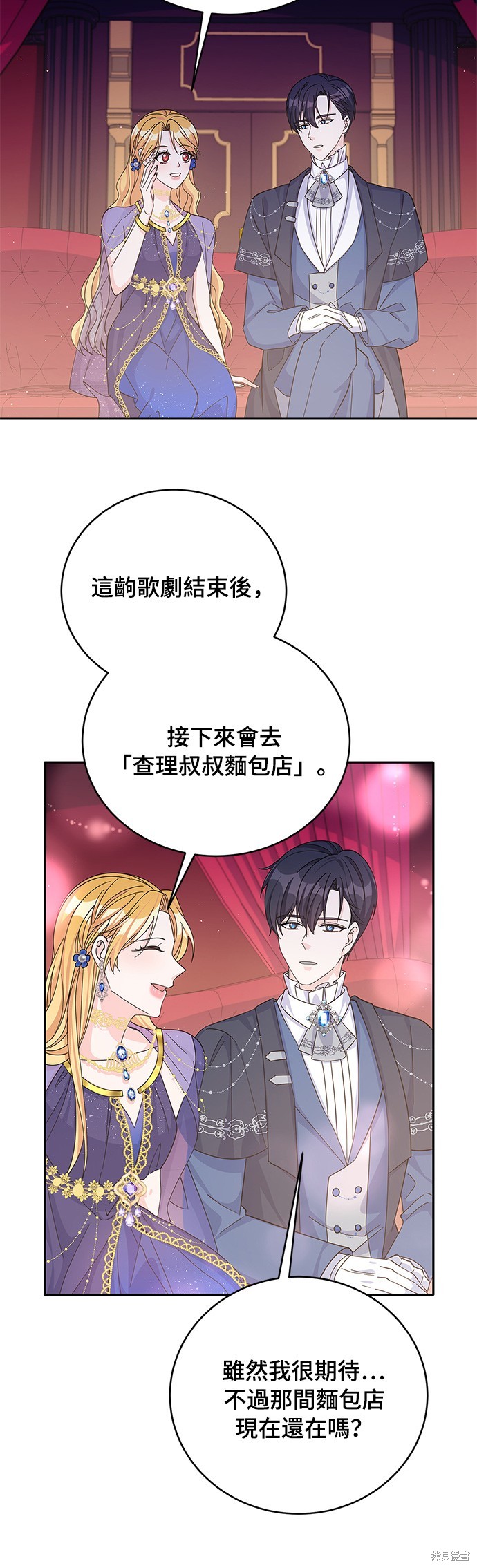 🍶穿越的女骑士 第56话 第27页