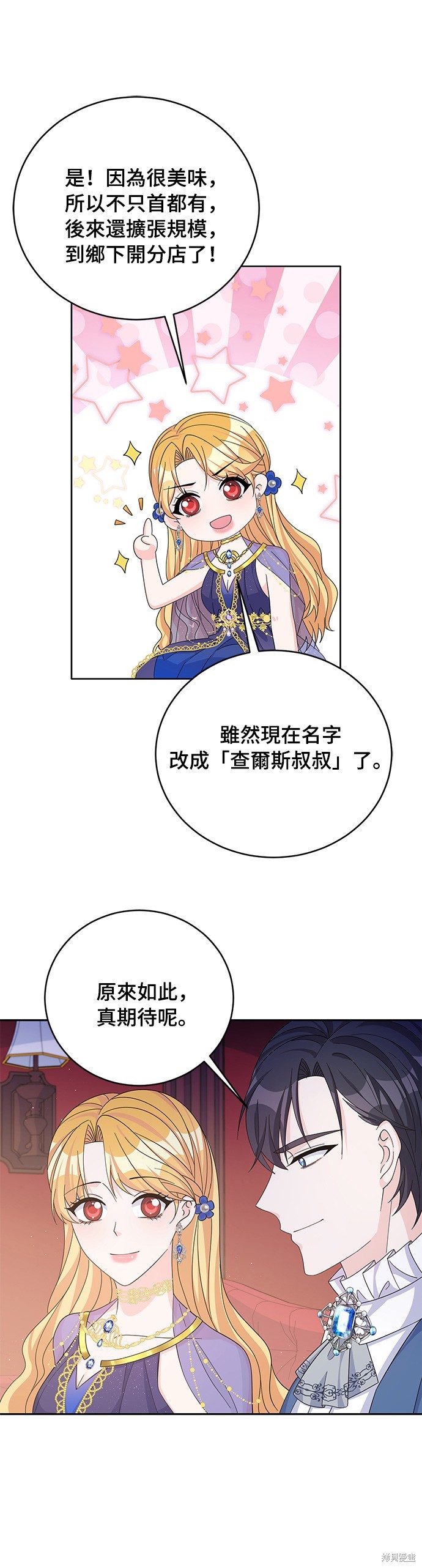🍶穿越的女骑士 第56话 第28页