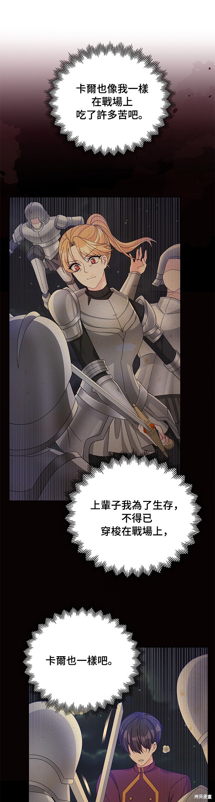 🍶穿越的女骑士 第56话 第29页