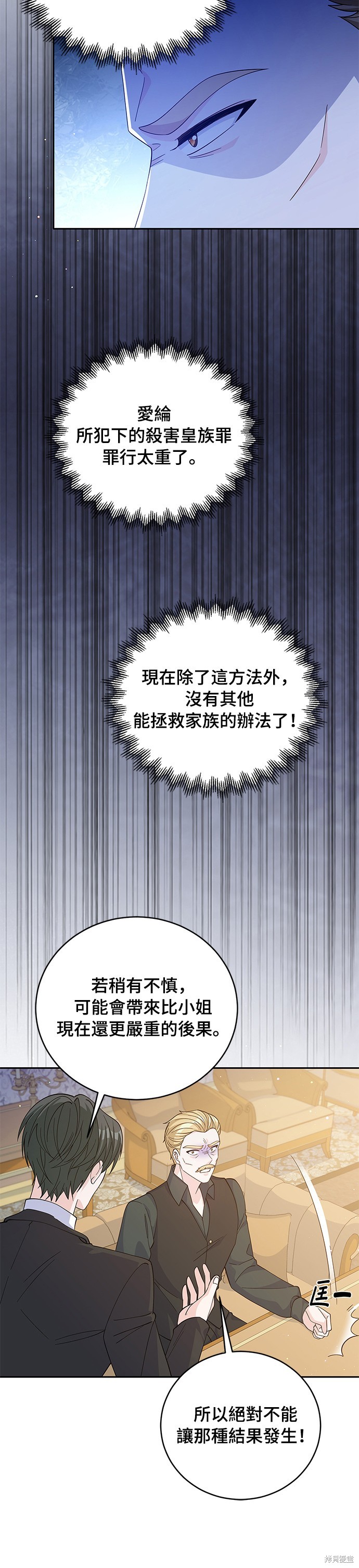 🍶穿越的女骑士 第56话 第3页