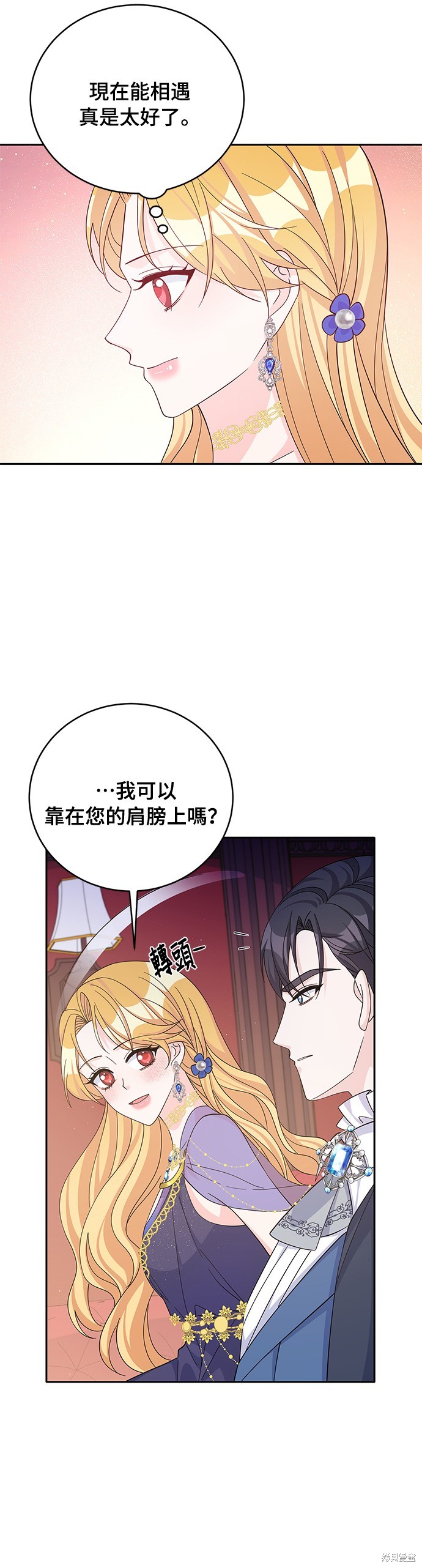 🍶穿越的女骑士 第56话 第31页