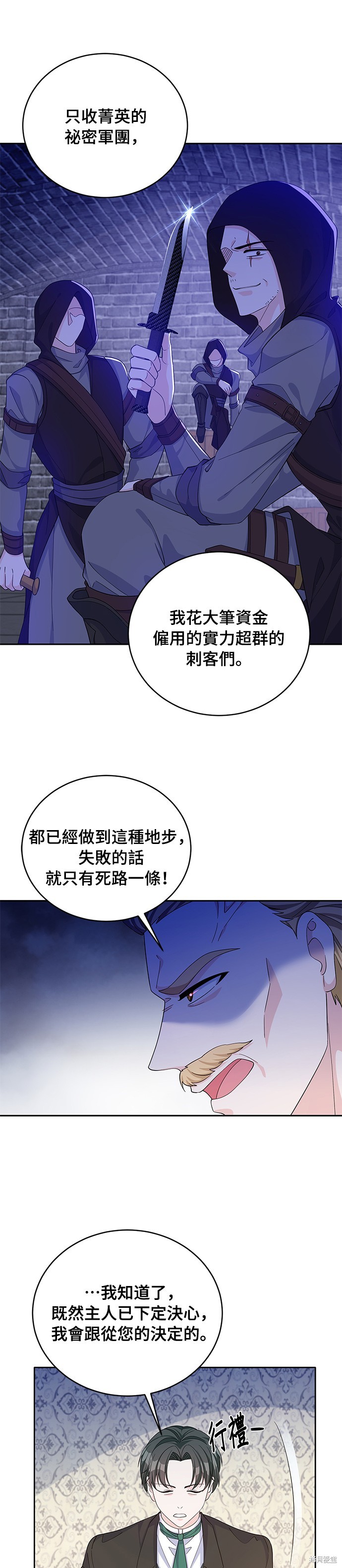 🍶穿越的女骑士 第56话 第4页