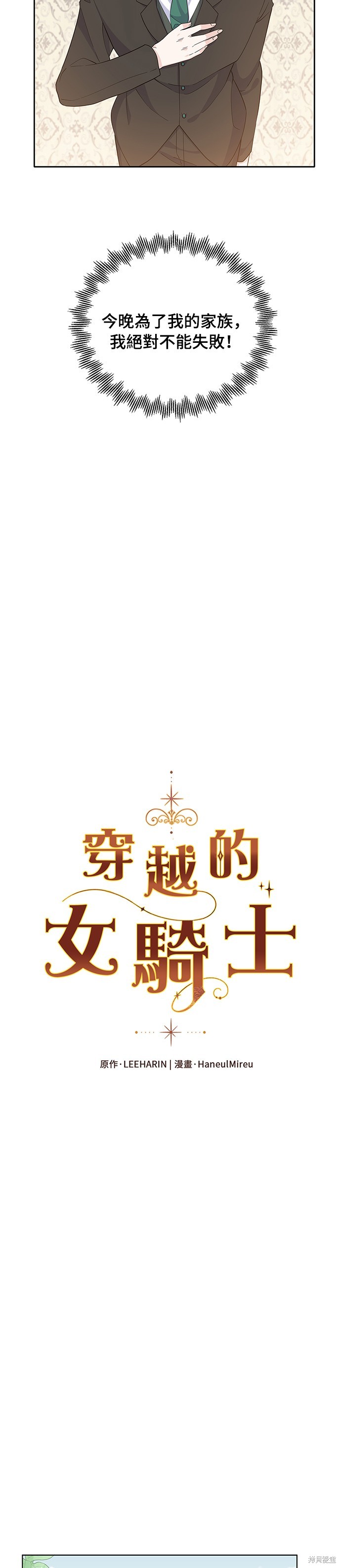 🍶穿越的女骑士 第56话 第5页