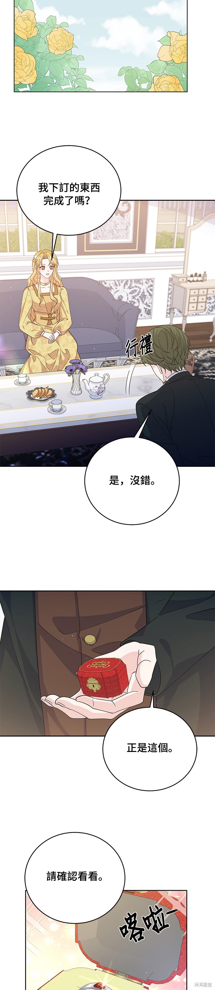 🍶穿越的女骑士 第56话 第6页