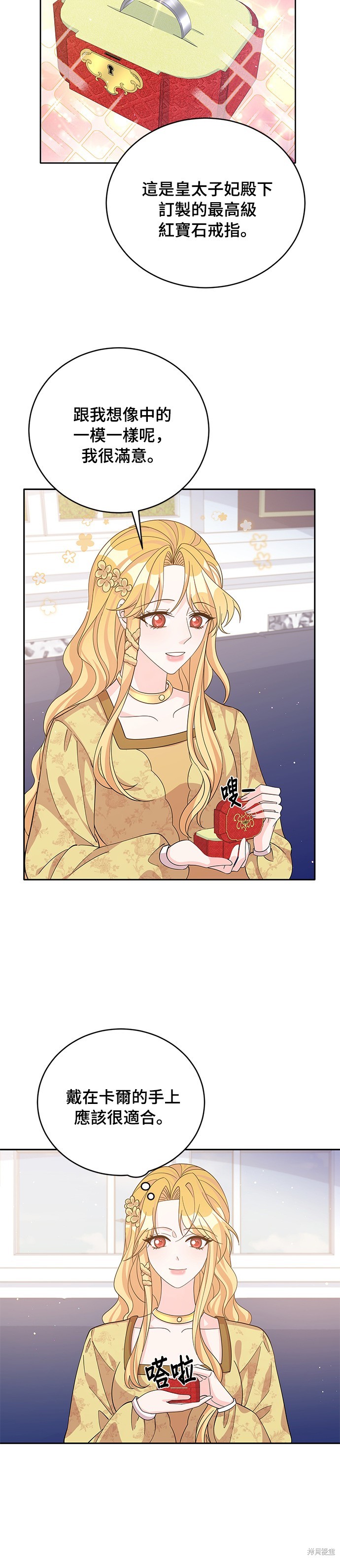🍶穿越的女骑士 第56话 第7页