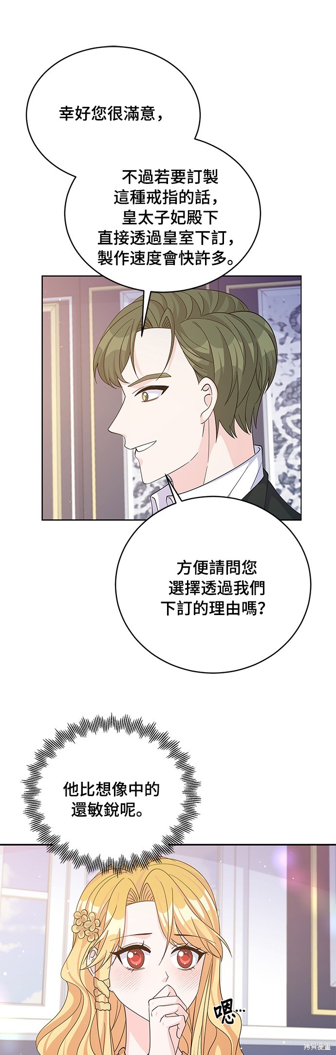 🍶穿越的女骑士 第56话 第8页