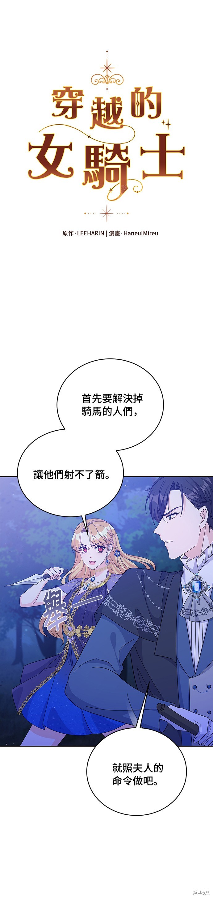 🍶穿越的女骑士 第58话 第1页