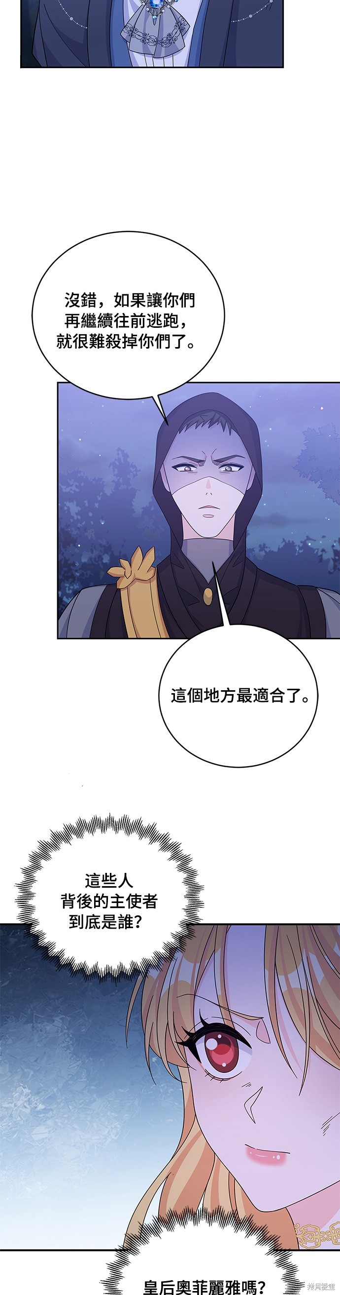 🍶穿越的女骑士 第58话 第11页