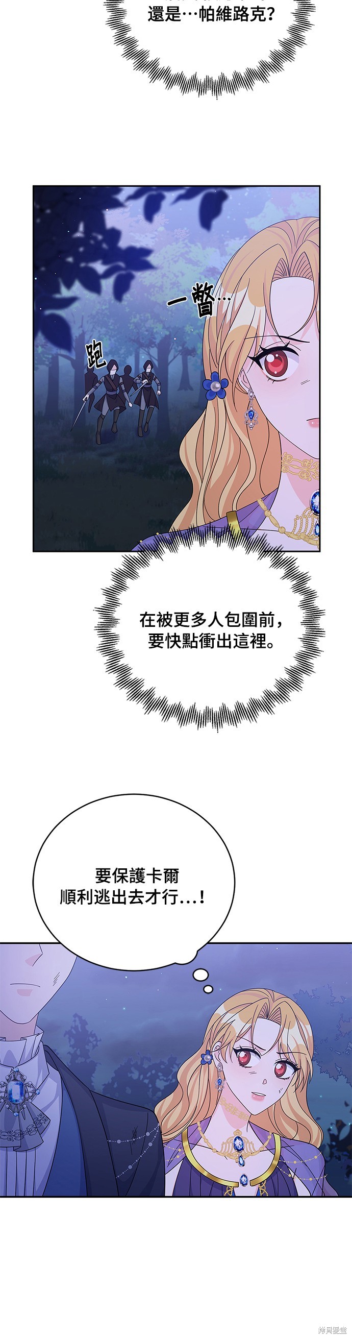 🍶穿越的女骑士 第58话 第12页