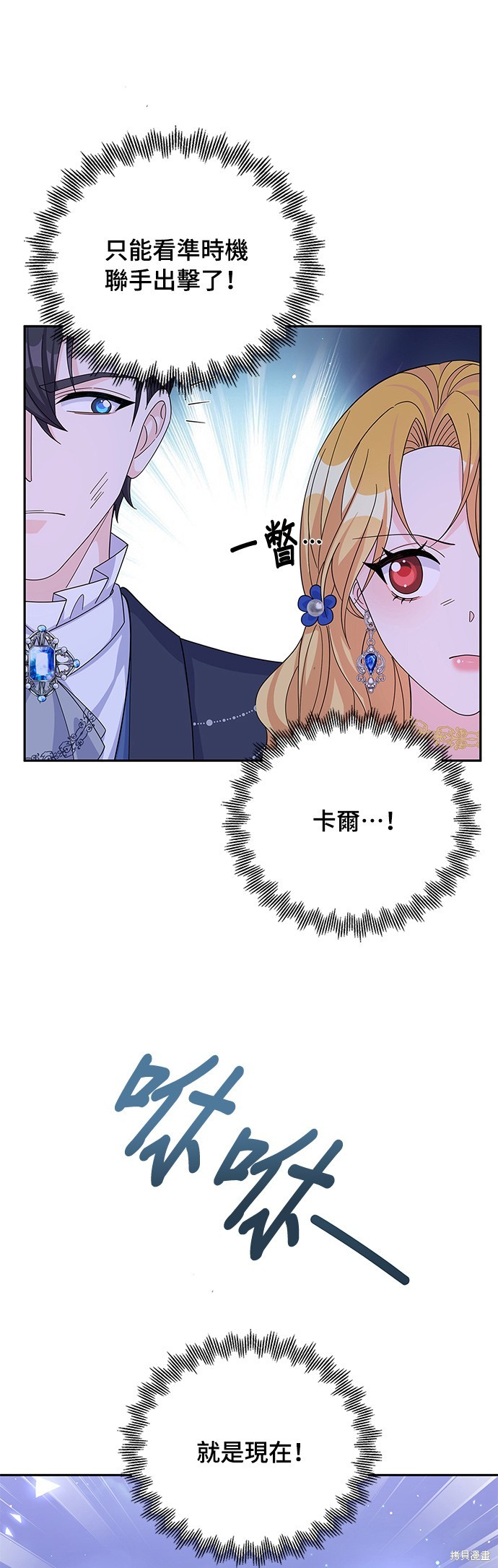🍶穿越的女骑士 第58话 第13页